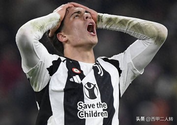 表现被批灾难,尤文图斯正经历着其近代史上最为艰难的时刻之一