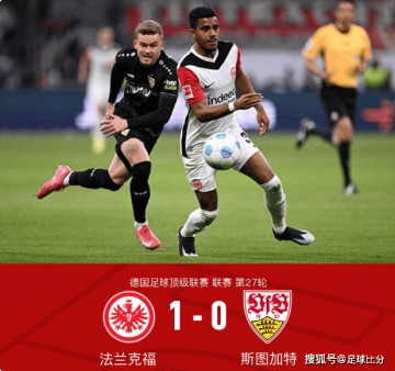 德甲战局:法兰克福1-0斯图加特,格策制胜达希勒染红